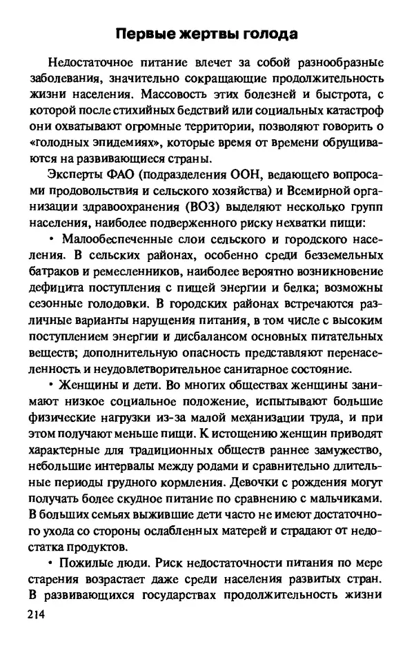 КулЛиб. Андрей Викторович Козлов - Пища людей. Страница № 214