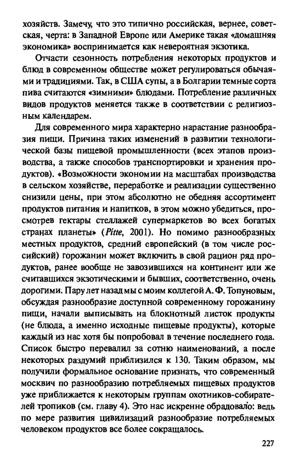 КулЛиб. Андрей Викторович Козлов - Пища людей. Страница № 227