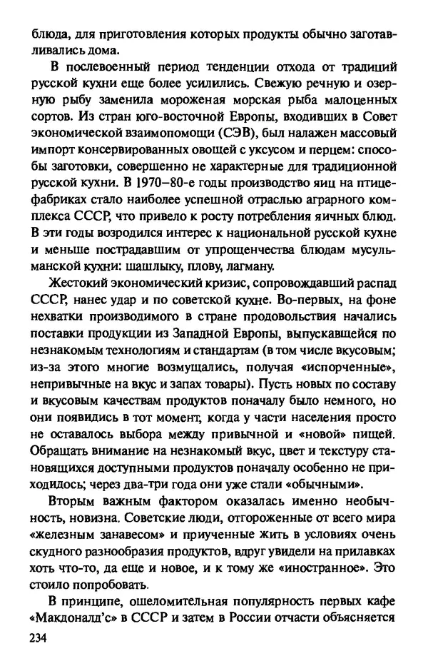 КулЛиб. Андрей Викторович Козлов - Пища людей. Страница № 234