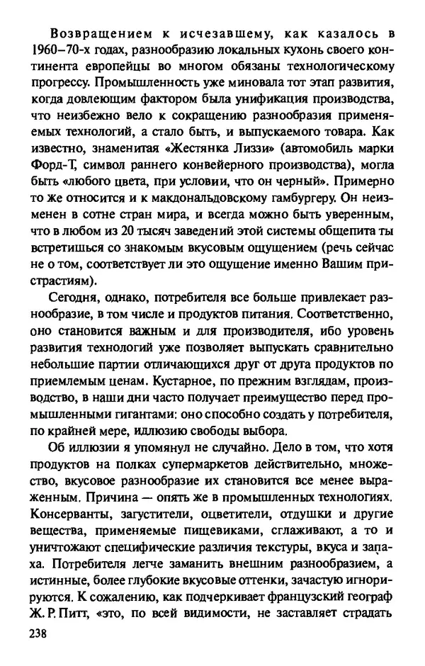 КулЛиб. Андрей Викторович Козлов - Пища людей. Страница № 238