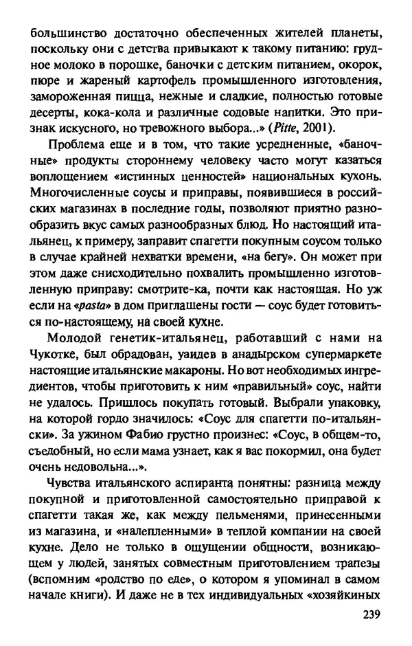 КулЛиб. Андрей Викторович Козлов - Пища людей. Страница № 239