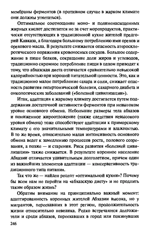 КулЛиб. Андрей Викторович Козлов - Пища людей. Страница № 246