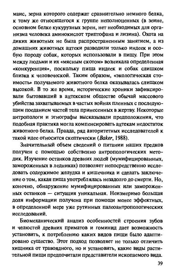 КулЛиб. Андрей Викторович Козлов - Пища людей. Страница № 39