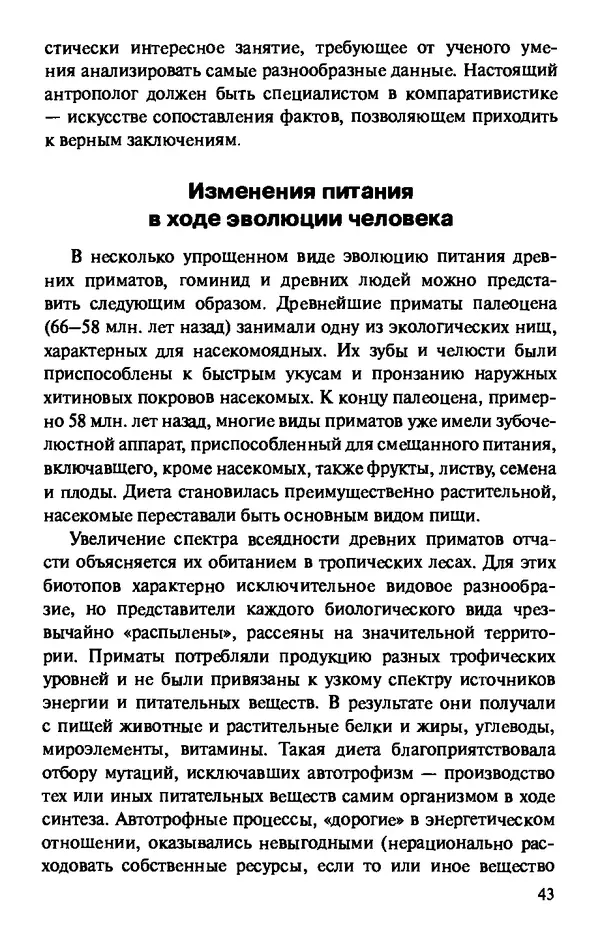 КулЛиб. Андрей Викторович Козлов - Пища людей. Страница № 43