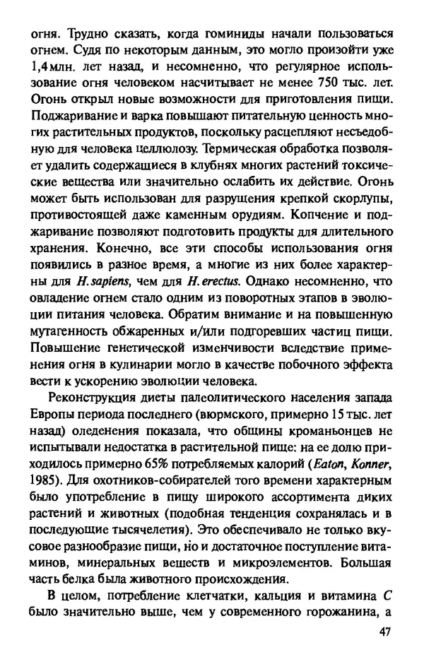 КулЛиб. Андрей Викторович Козлов - Пища людей. Страница № 47