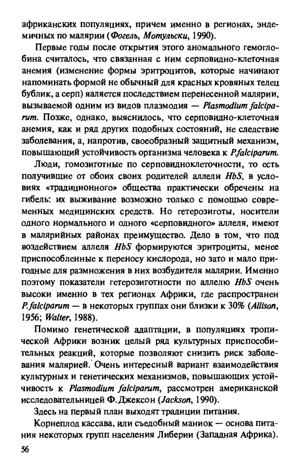 КулЛиб. Андрей Викторович Козлов - Пища людей. Страница № 56