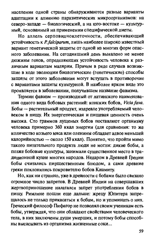 КулЛиб. Андрей Викторович Козлов - Пища людей. Страница № 59