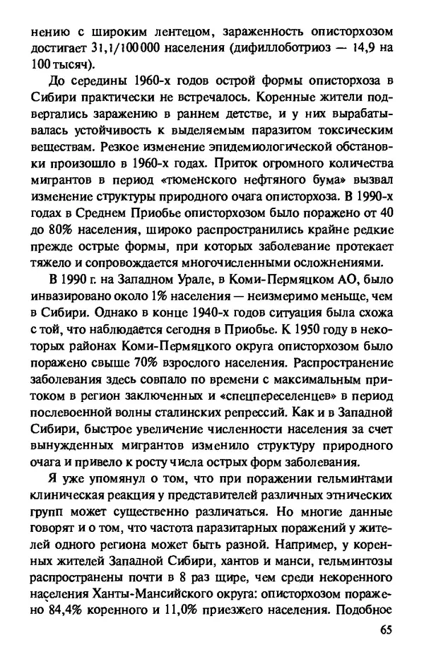 КулЛиб. Андрей Викторович Козлов - Пища людей. Страница № 65