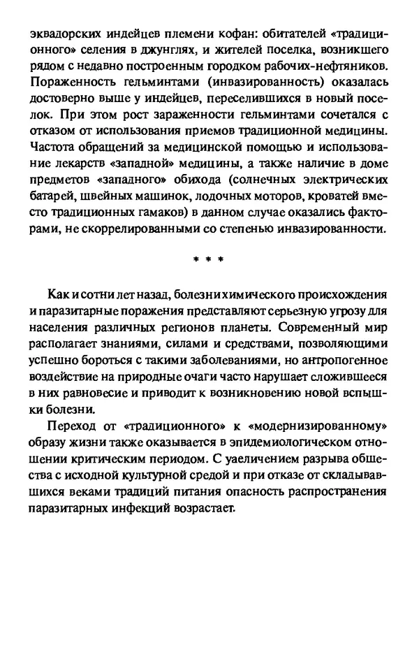 КулЛиб. Андрей Викторович Козлов - Пища людей. Страница № 68