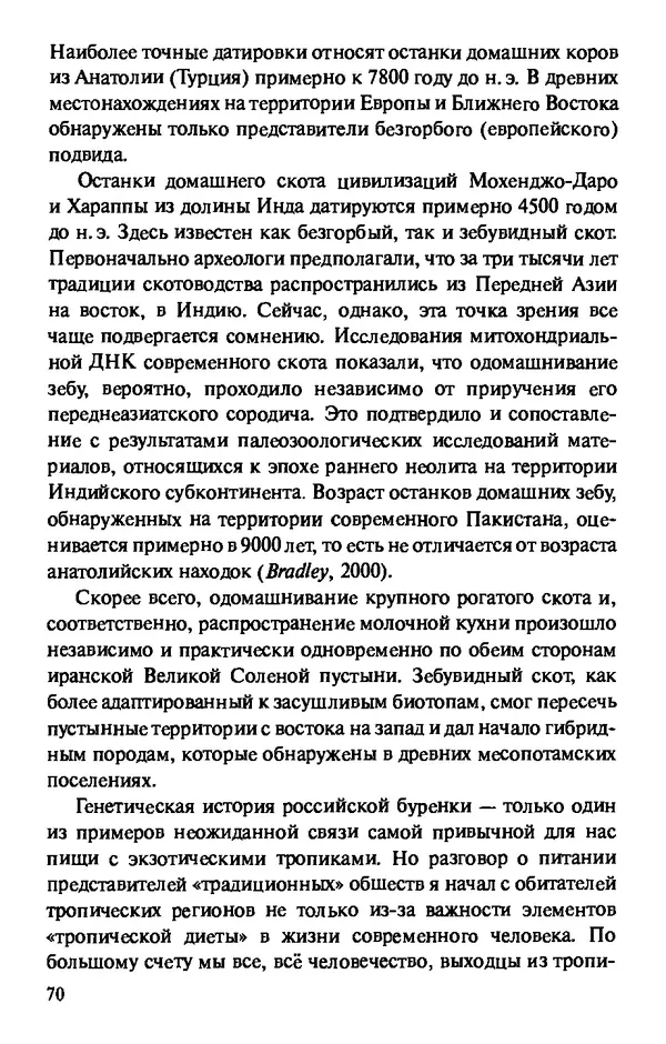 КулЛиб. Андрей Викторович Козлов - Пища людей. Страница № 70