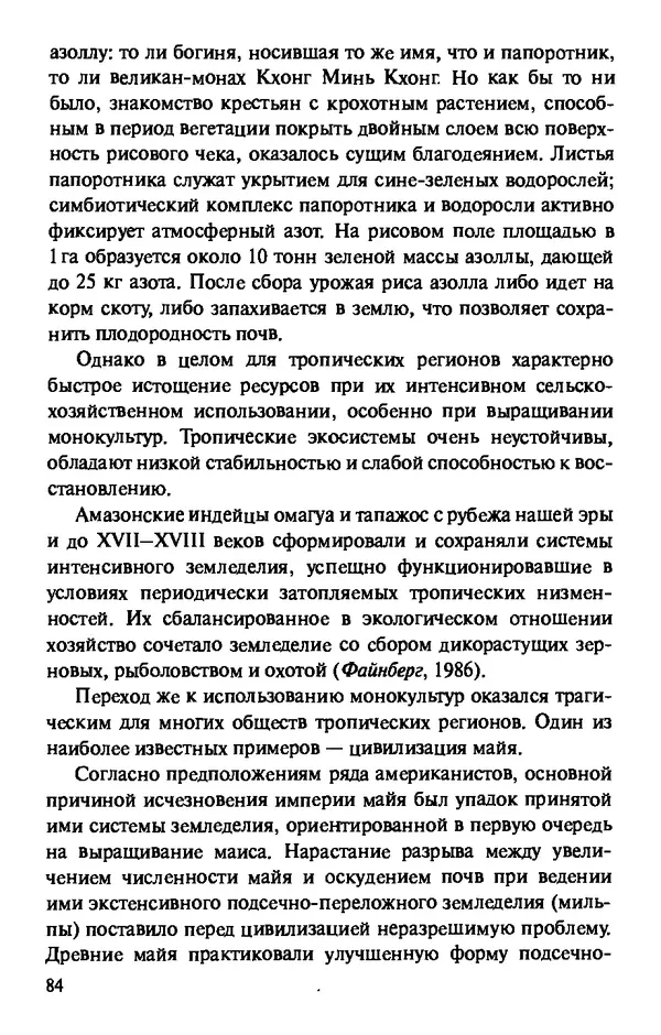 КулЛиб. Андрей Викторович Козлов - Пища людей. Страница № 84