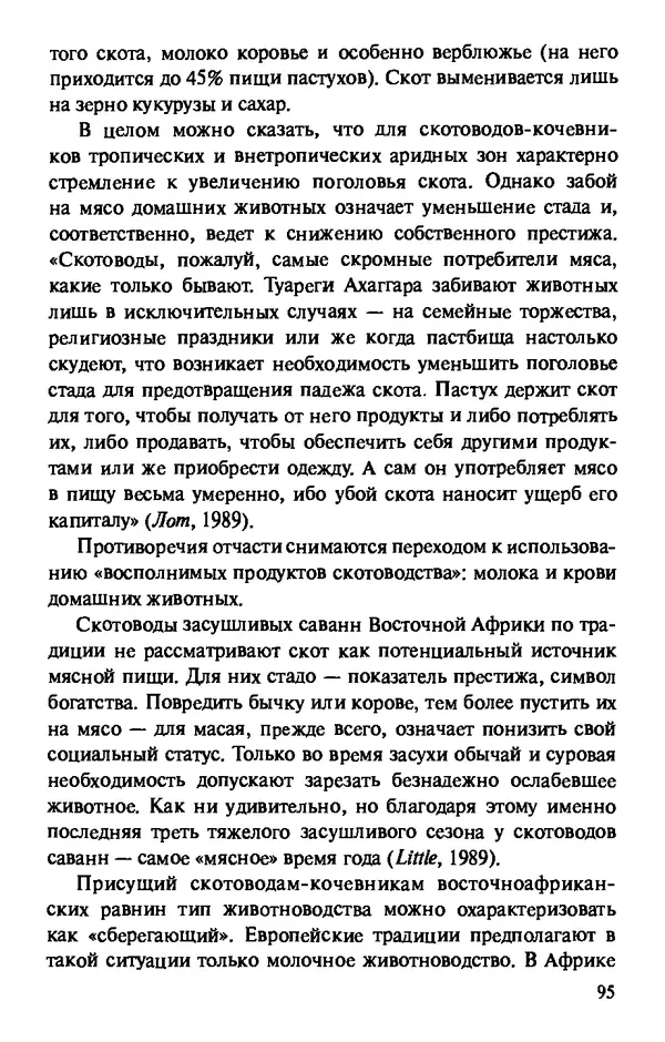 КулЛиб. Андрей Викторович Козлов - Пища людей. Страница № 95