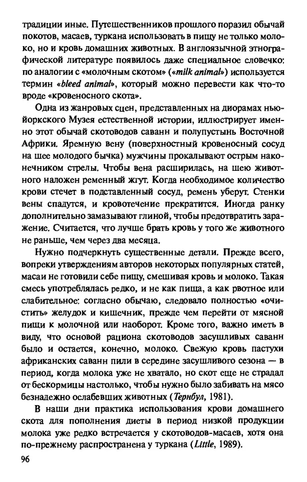 КулЛиб. Андрей Викторович Козлов - Пища людей. Страница № 96