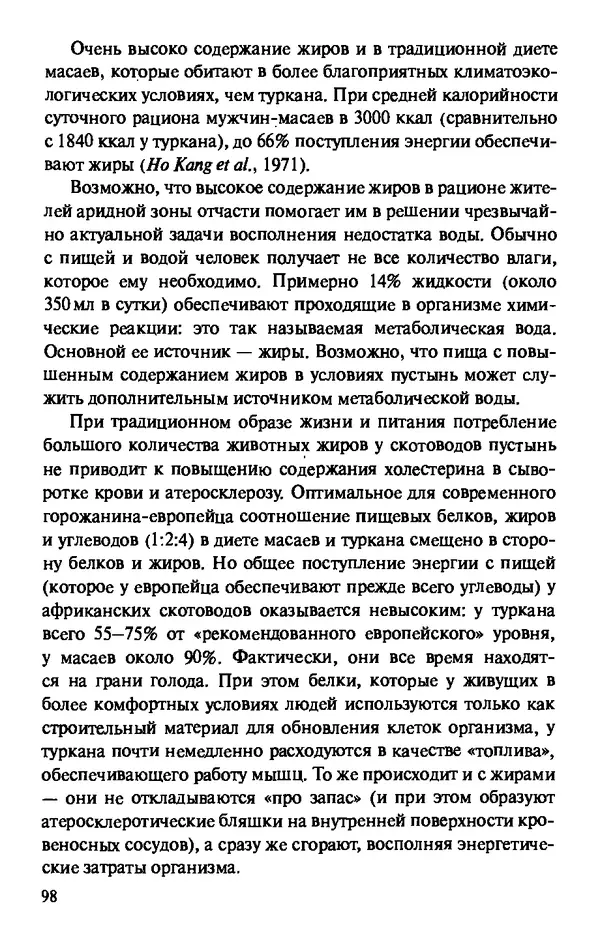 КулЛиб. Андрей Викторович Козлов - Пища людей. Страница № 98