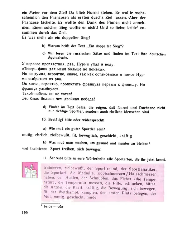 КулЛиб. Инесса Львовна Бис - Шаги 3: Учебник немецкого языка для 7 класса общеобразовательных учреждений. Страница № 193