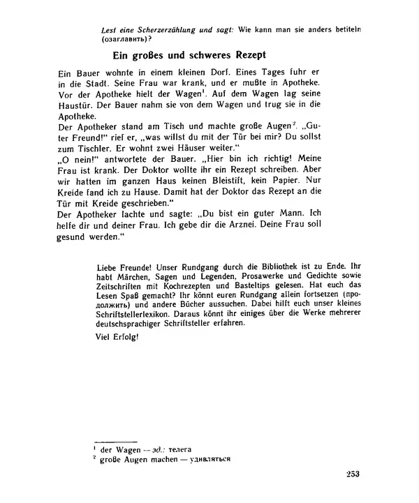 КулЛиб. Инесса Львовна Бис - Шаги 3: Учебник немецкого языка для 7 класса общеобразовательных учреждений. Страница № 256