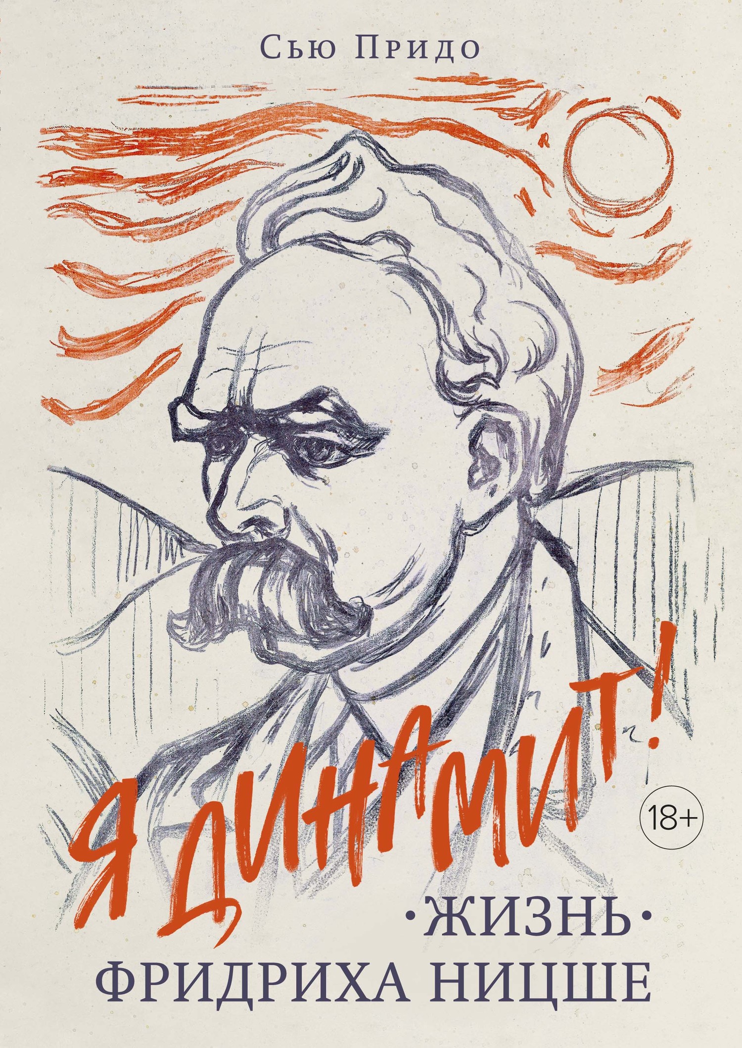Жизнь Фридриха Ницше (fb2)