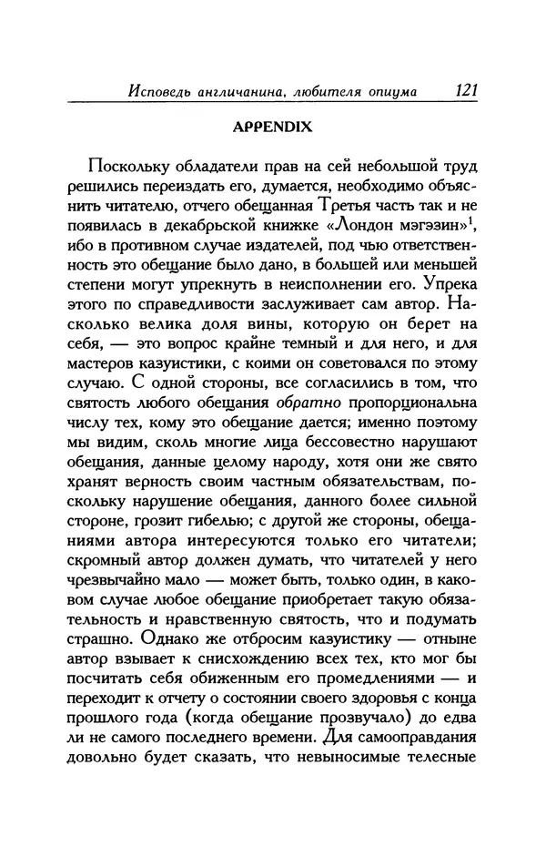 КулЛиб. Томас Де Квинси - Исповедь англичанина, любителя опиума. Страница № 121