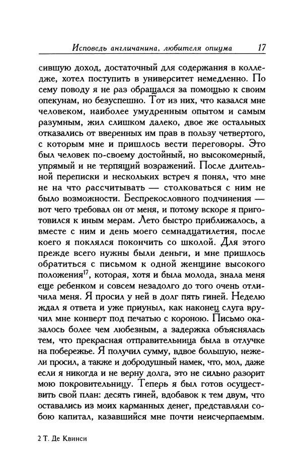 КулЛиб. Томас Де Квинси - Исповедь англичанина, любителя опиума. Страница № 17