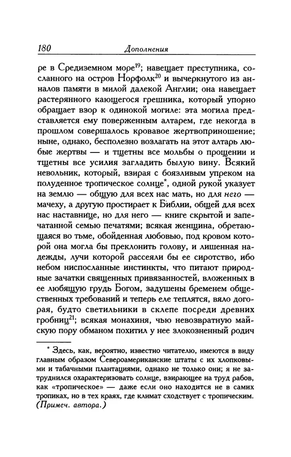 КулЛиб. Томас Де Квинси - Исповедь англичанина, любителя опиума. Страница № 180