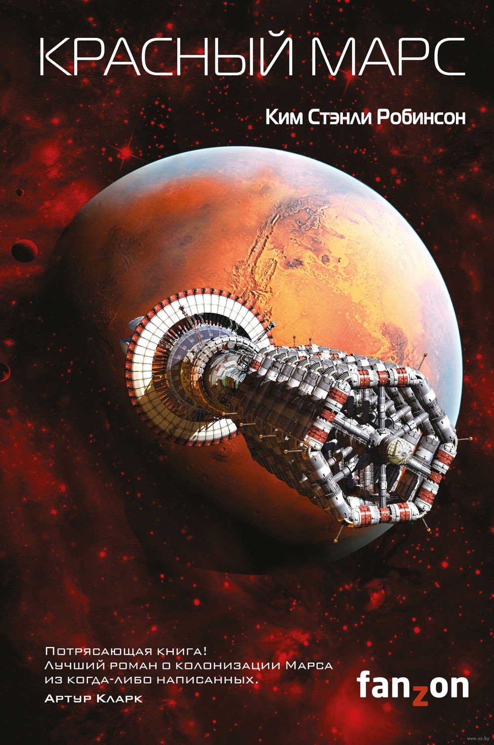 Красный Марс (fb2)
