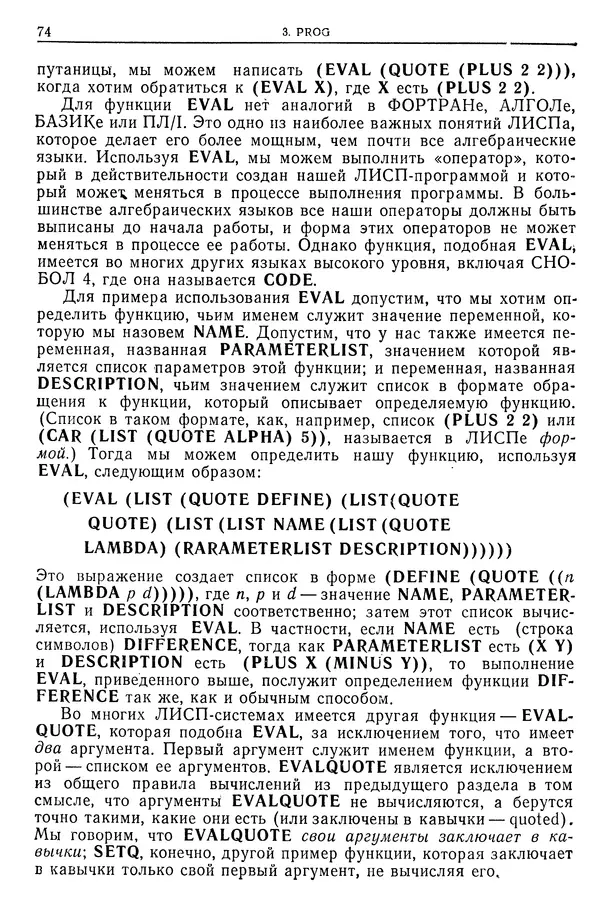 КулЛиб. У.  Маурер - Введение в программирование на языке ЛИСП. Страница № 73