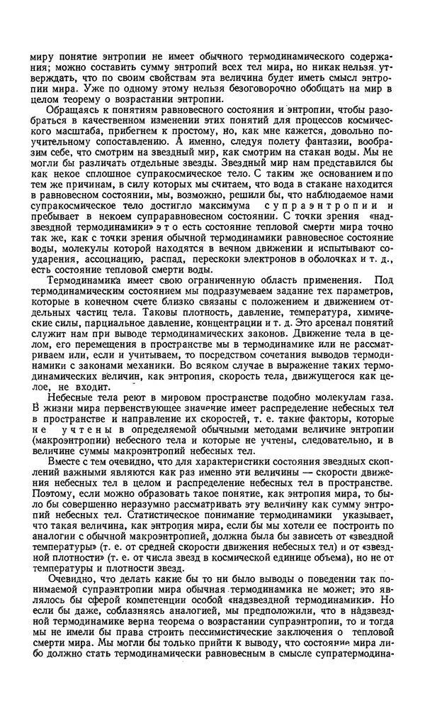 КулЛиб. Константин Анатольевич Путилов - Термодинамика. Страница № 142