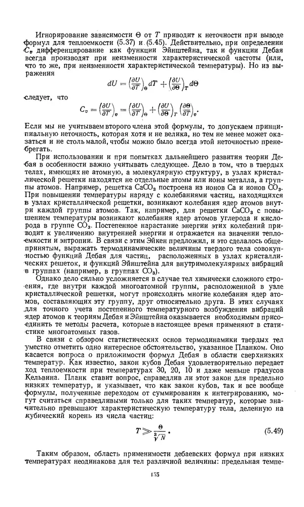 КулЛиб. Константин Анатольевич Путилов - Термодинамика. Страница № 156