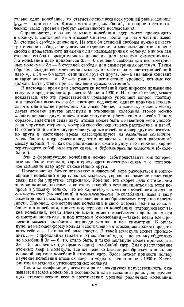 КулЛиб. Константин Анатольевич Путилов - Термодинамика. Страница № 163