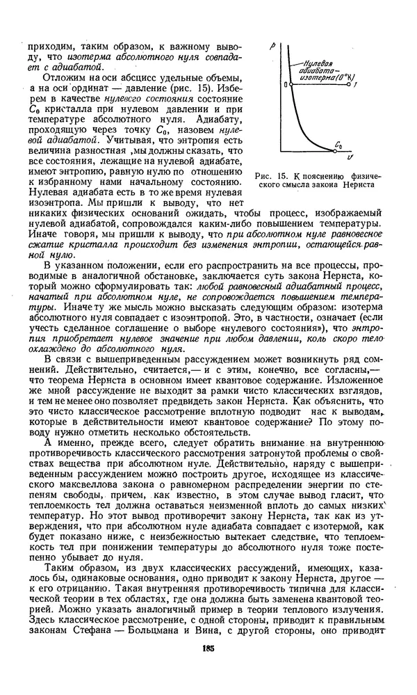 КулЛиб. Константин Анатольевич Путилов - Термодинамика. Страница № 186
