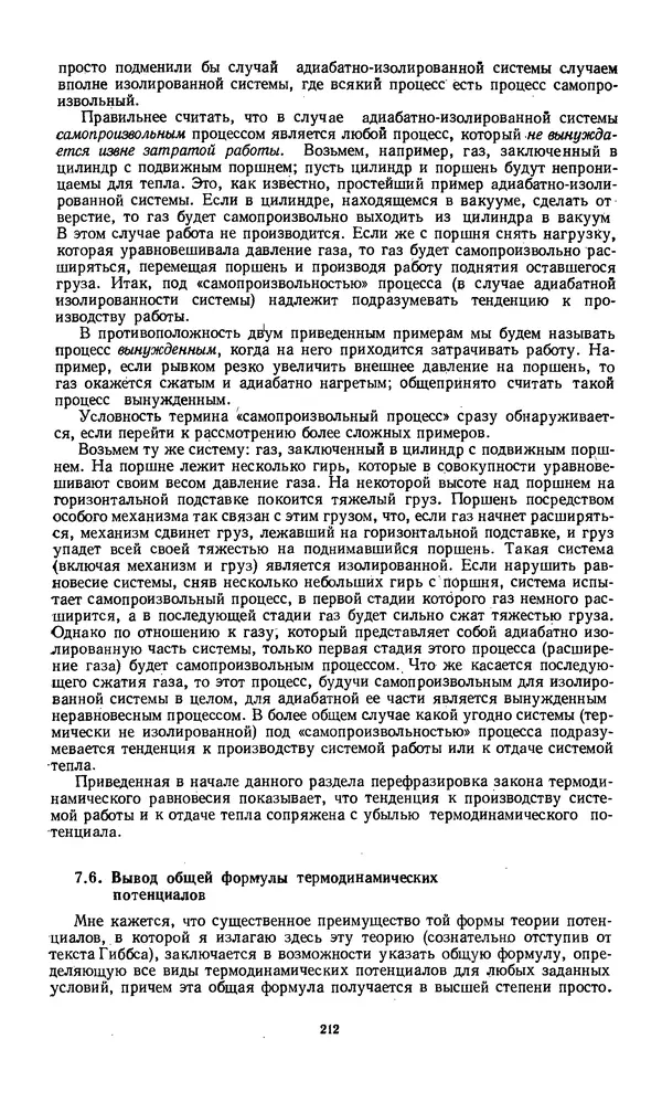 КулЛиб. Константин Анатольевич Путилов - Термодинамика. Страница № 213