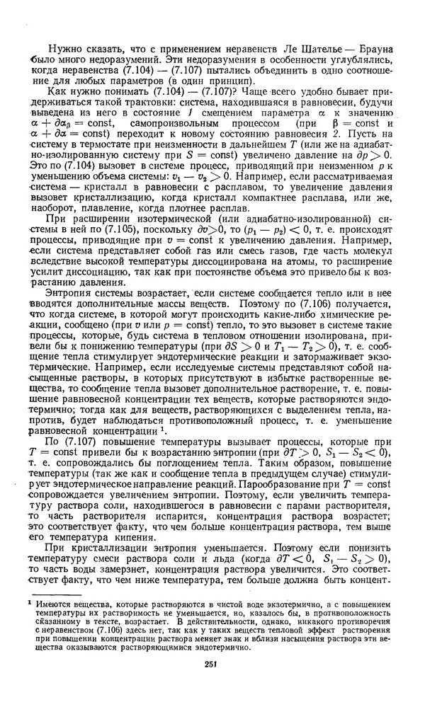 КулЛиб. Константин Анатольевич Путилов - Термодинамика. Страница № 252