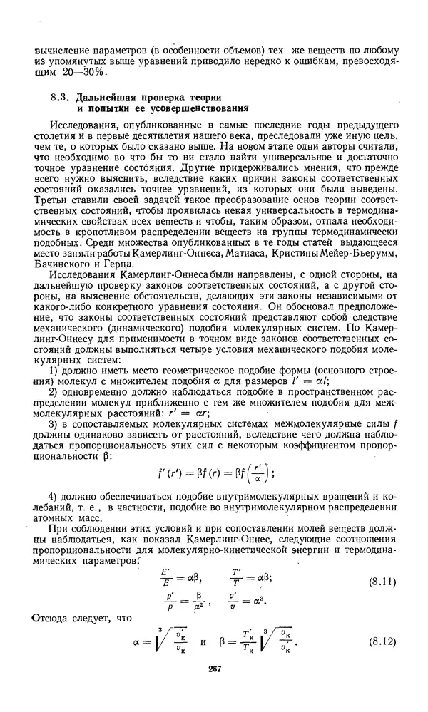 КулЛиб. Константин Анатольевич Путилов - Термодинамика. Страница № 268