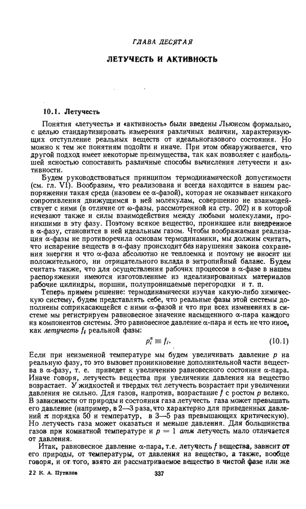 КулЛиб. Константин Анатольевич Путилов - Термодинамика. Страница № 338