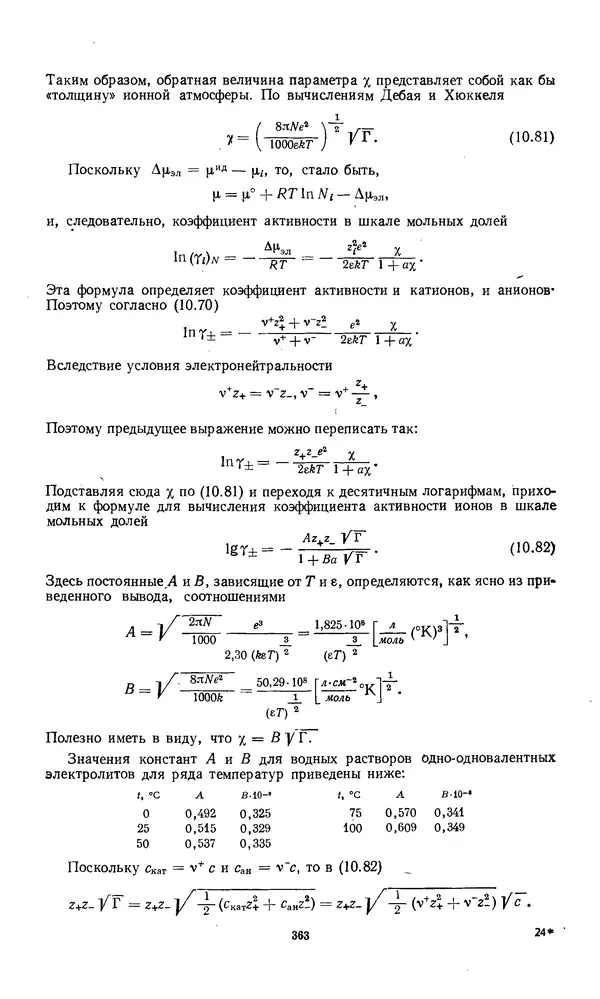 КулЛиб. Константин Анатольевич Путилов - Термодинамика. Страница № 364