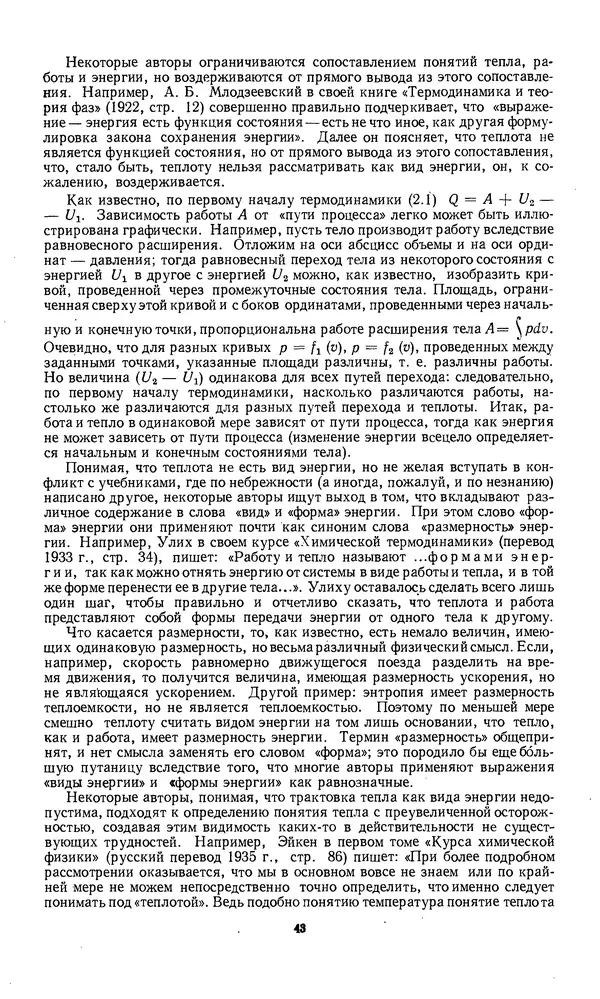 КулЛиб. Константин Анатольевич Путилов - Термодинамика. Страница № 44