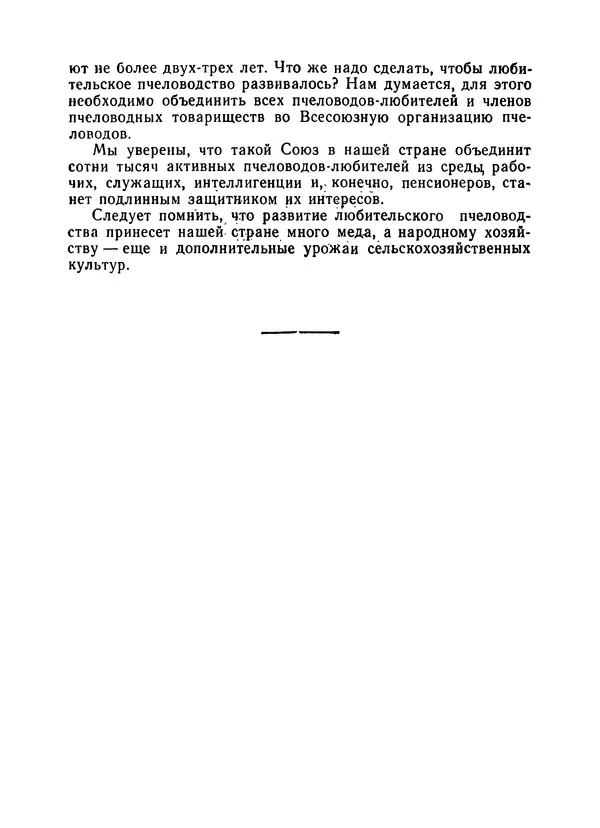 КулЛиб. Наум Петрович Иойриш - Пчелы и медицина. 2-е доп. изд.. Страница № 254