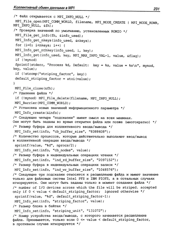 КулЛиб. Сергей А. Немнюгин - Параллельное программирование для многопроцессорных вычислительных систем. Страница № 230