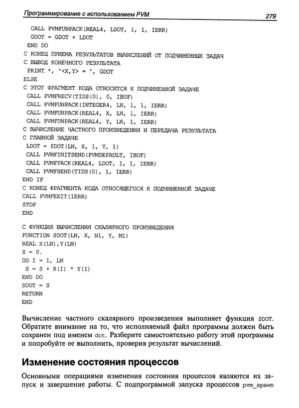 КулЛиб. Сергей А. Немнюгин - Параллельное программирование для многопроцессорных вычислительных систем. Страница № 277
