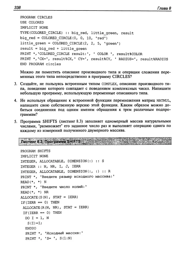 КулЛиб. Сергей А. Немнюгин - Параллельное программирование для многопроцессорных вычислительных систем. Страница № 336