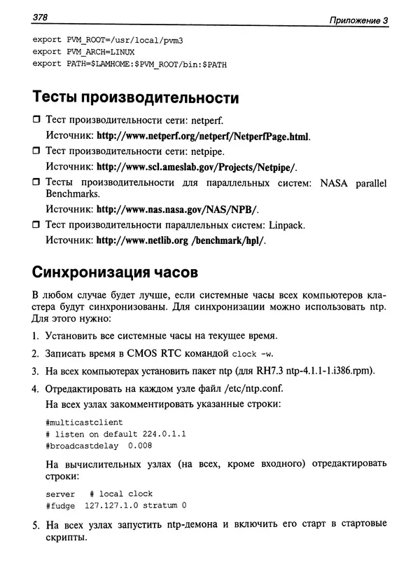 КулЛиб. Сергей А. Немнюгин - Параллельное программирование для многопроцессорных вычислительных систем. Страница № 375