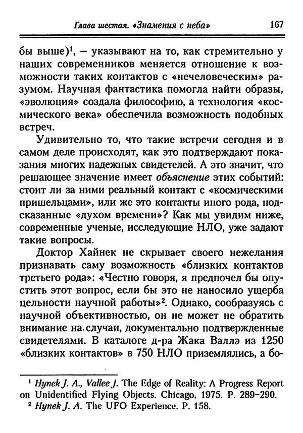 КулЛиб. Иеромонах Серафим  Роуз - Православие и религия будущего. Страница № 167