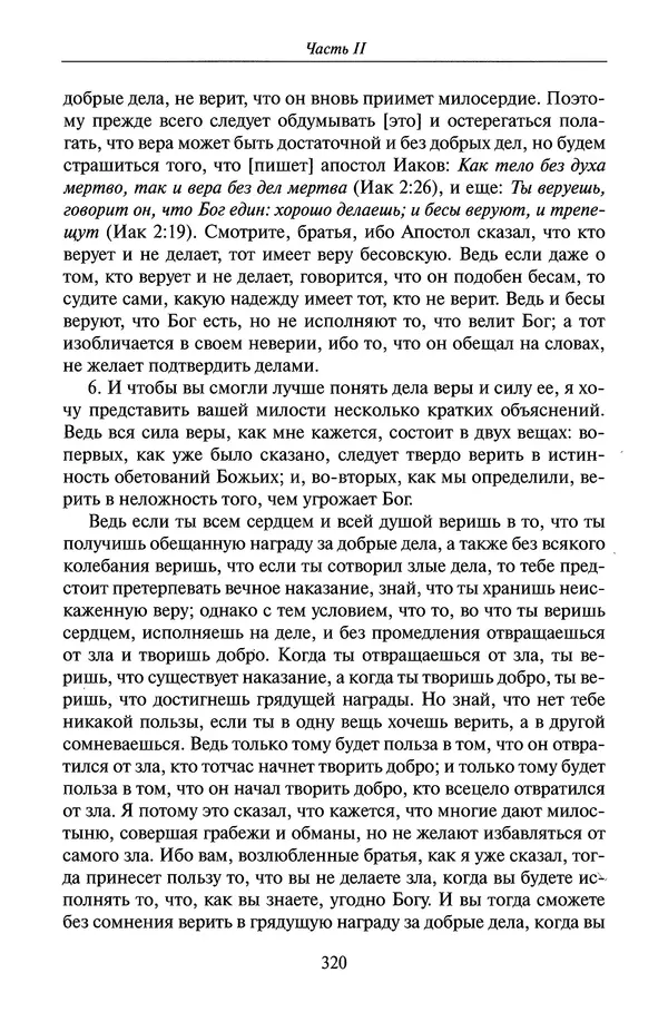 КулЛиб.  - Арелатские проповедники V-VІ веков. Страница № 322