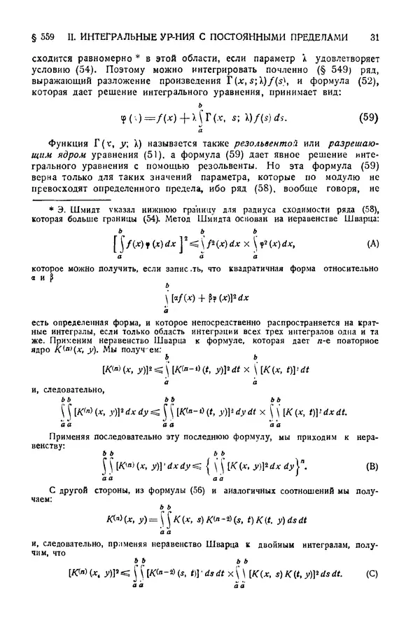 КулЛиб. Эдуар Жан-Батист Гурса - Курс математического анализа. Том III. Часть II. Интегральные уравнения.'