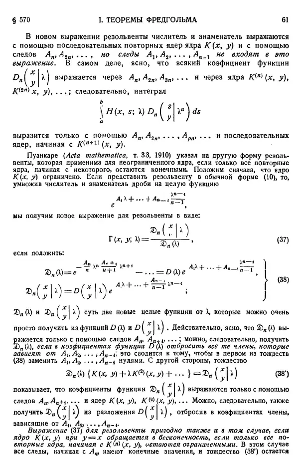 КулЛиб. Эдуар Жан-Батист Гурса - Курс математического анализа. Том III. Часть II. Интегральные уравнения. Вариационное исчисление. Страница № 61