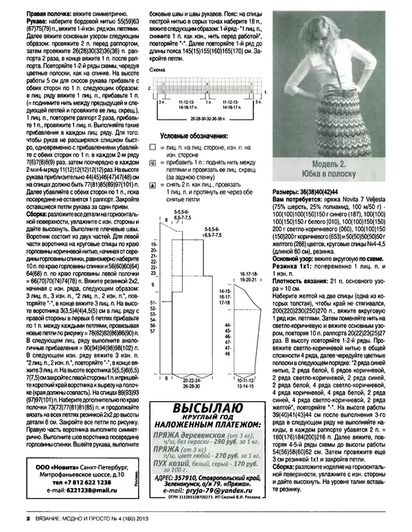 КулЛиб.   журнал Вязание модно и просто - Вязание модно и просто 2013 №4(160). Страница № 14