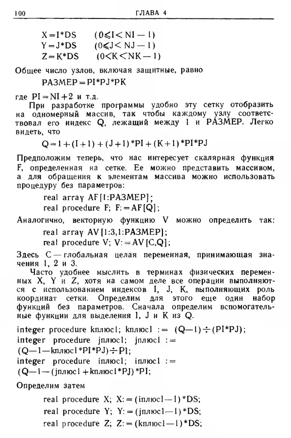 КулЛиб. Д. В. Баррон - Введение в языки программирования. Страница № 101