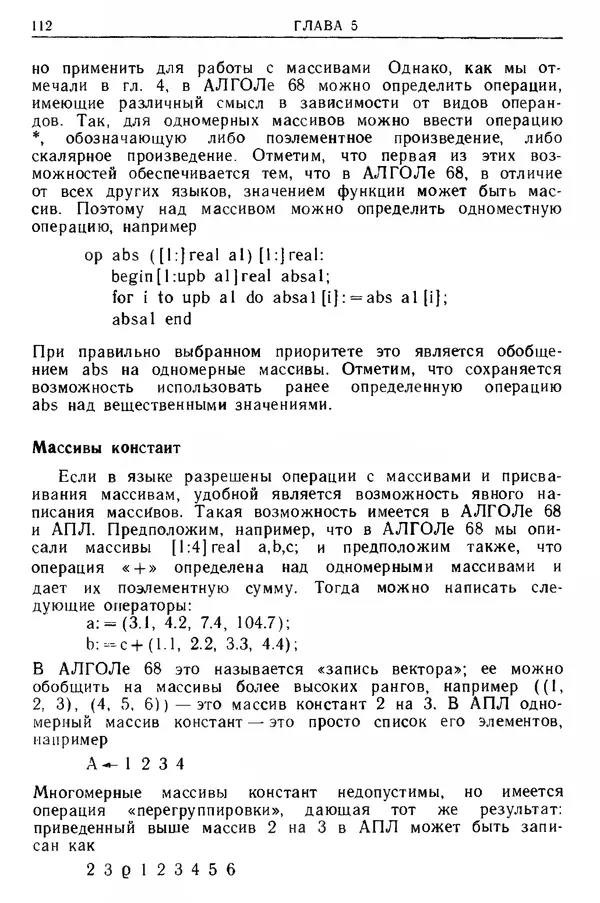 КулЛиб. Д. В. Баррон - Введение в языки программирования. Страница № 113