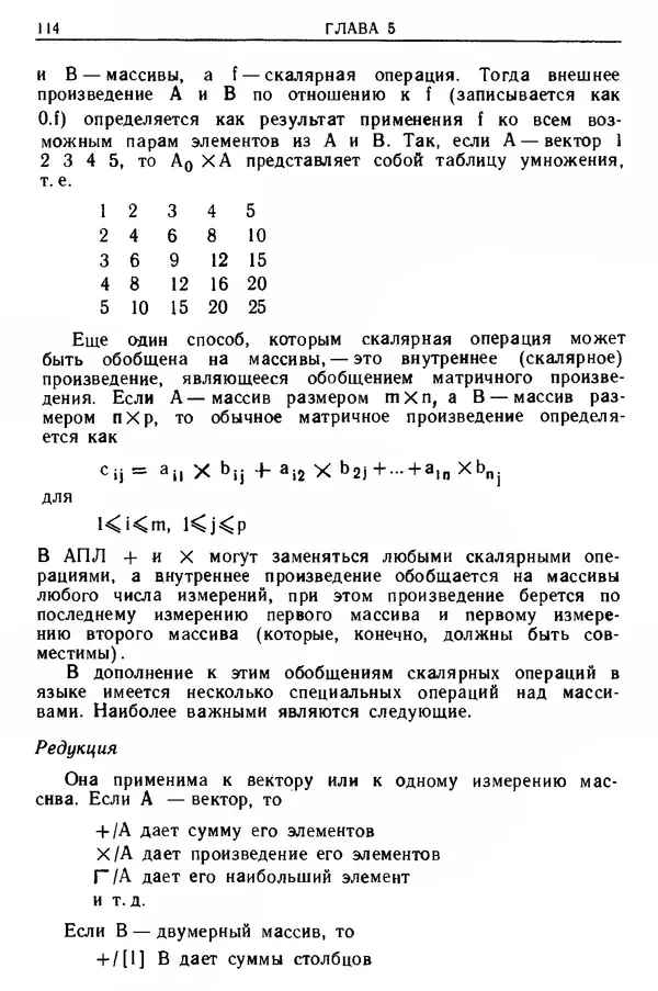 КулЛиб. Д. В. Баррон - Введение в языки программирования. Страница № 115