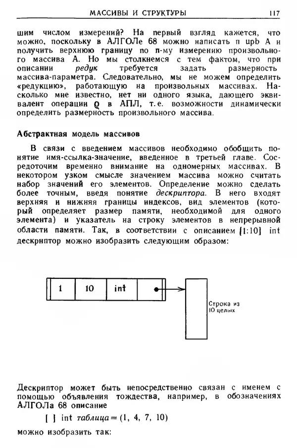 КулЛиб. Д. В. Баррон - Введение в языки программирования. Страница № 118